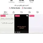 حساب تيك توك