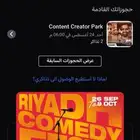تذاكر صناع المحتوى يوم الاحد اخر يوم وحفل تتويج فالكون