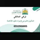 مأذون عقود انكحه. ينبع
