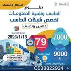 دبلوم الحاسب وتقنية المعلومات تخصص شبكات الحاسب