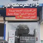 صدام ام جي و صدامات شيري