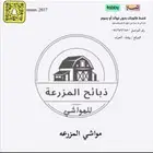 ذبايح باسعار مميزه وتابي وتمارا