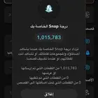 حساب سناب شات مليون نقطة