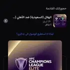 تذاكر الاهلي و الهلال ( النخبة )