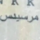 لوحه مميزه ك ك ن 98 للبيع