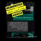 مختصين ببرقيات ومعاريض الديوان الملكي والامراء وارسالها