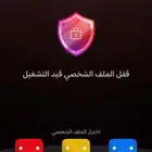 نتفلكس ملف خاص ب 15 ريال