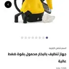 جهاز تنظيف بالبخار للبيع المستعجل جديد