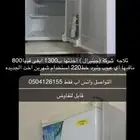 ثلاجه