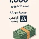 جمعية