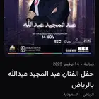 تذاكر عبدالمجيد