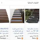 ابي محل يزين درج خشب الي يعرف يتوصل معيه