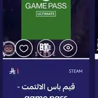 اشتراك قيم باس الالتمت - game pass