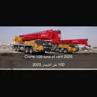 كرينات 100 طن ايجار شهري