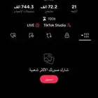 حساب تيك توك
