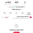 حساب تيك توك