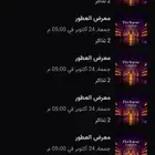تذاكر معرض العطور اليوم الجمعة