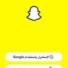 فك باند السناب و الانستا