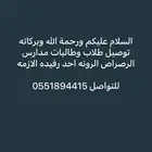 سواق توصيل طلاب وطالبات مدارس خميس مشيط احد رفيده