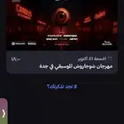 تذكرتين مهرجان شوجمارووش فالشلال