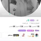 حساب بيقو لايف