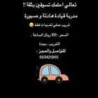 مدربة قيادة