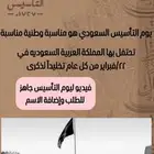 فيديو ليوم التأسيس جاهز للطلب