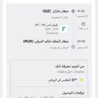 من الرياض إلى جازان تذكرة طيران