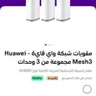 مقويات شبكة