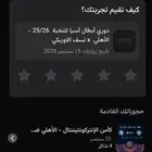 تذاكر الاهلي و بيراميدز كاس القارات