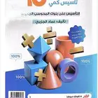 كتاب المعاصر 10 النسخه الكامله (3 كتب بصيغه PDF)