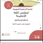 اختبار الرخصة المهنية انجليزي