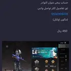 حساب ببجي للبدل