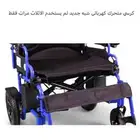 كرسي كهربائي متحرك