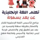 معلمة لغة انجليزية عن بعد