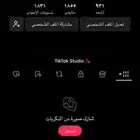 حساب تيكتوك ثلاثي مميز
