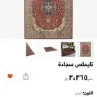 سجادة بوهيمي من ابيات