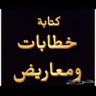 كتابة معاريض استرحام ومساعدات ماليه وحل بعض القضايا