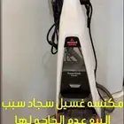 مكنسة غسيل سجاد على السوم