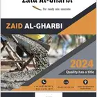 خرسانه جاهزة وبلوك