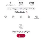 حساب للبيع تك توك متابعين 930