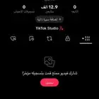 حساب تيك توك