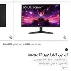 شاشة الدجي الترا جير 24 بوصة
