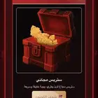 ستربس مجاني صدقه وجبة شونق