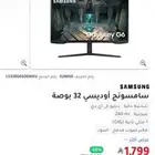 شاشة اوديسي منحية 32 بوصة جديدة للبيع