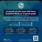 جامعه الملك فيصل تسجيل