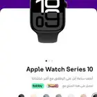 ساعة ابل الاصدار 10 مقاس 46 (( جديدة ))