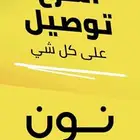 اشتري منك رصيد نون تقيمات عاليه 63 تقيم