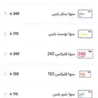 باقات سوا بسعر مو موجود بالسعر كمية محدوده