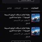 تذاكر لفعالية سباق فورملا يوم الخميس